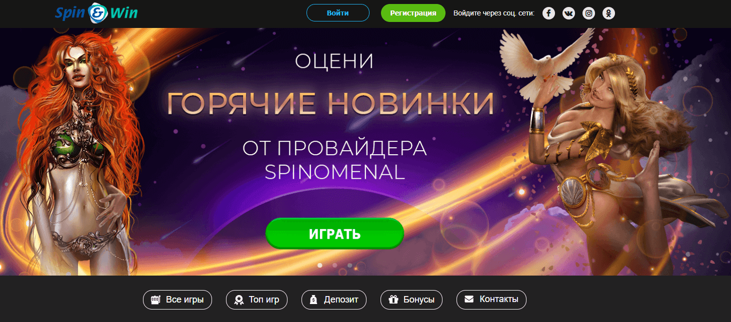Обзор онлайн казино Спин Вин