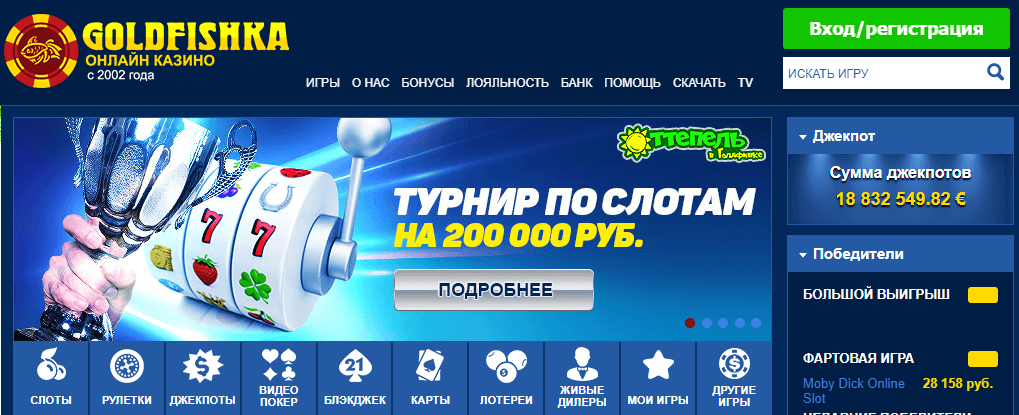 Обзор онлайн казино Голдфишка